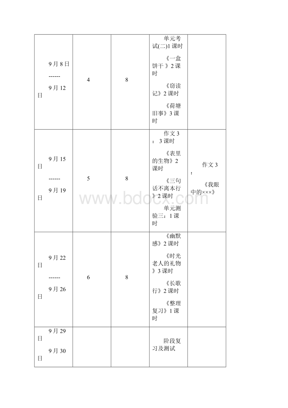 小学五年级上学期长春版全新教案Word下载.docx_第3页