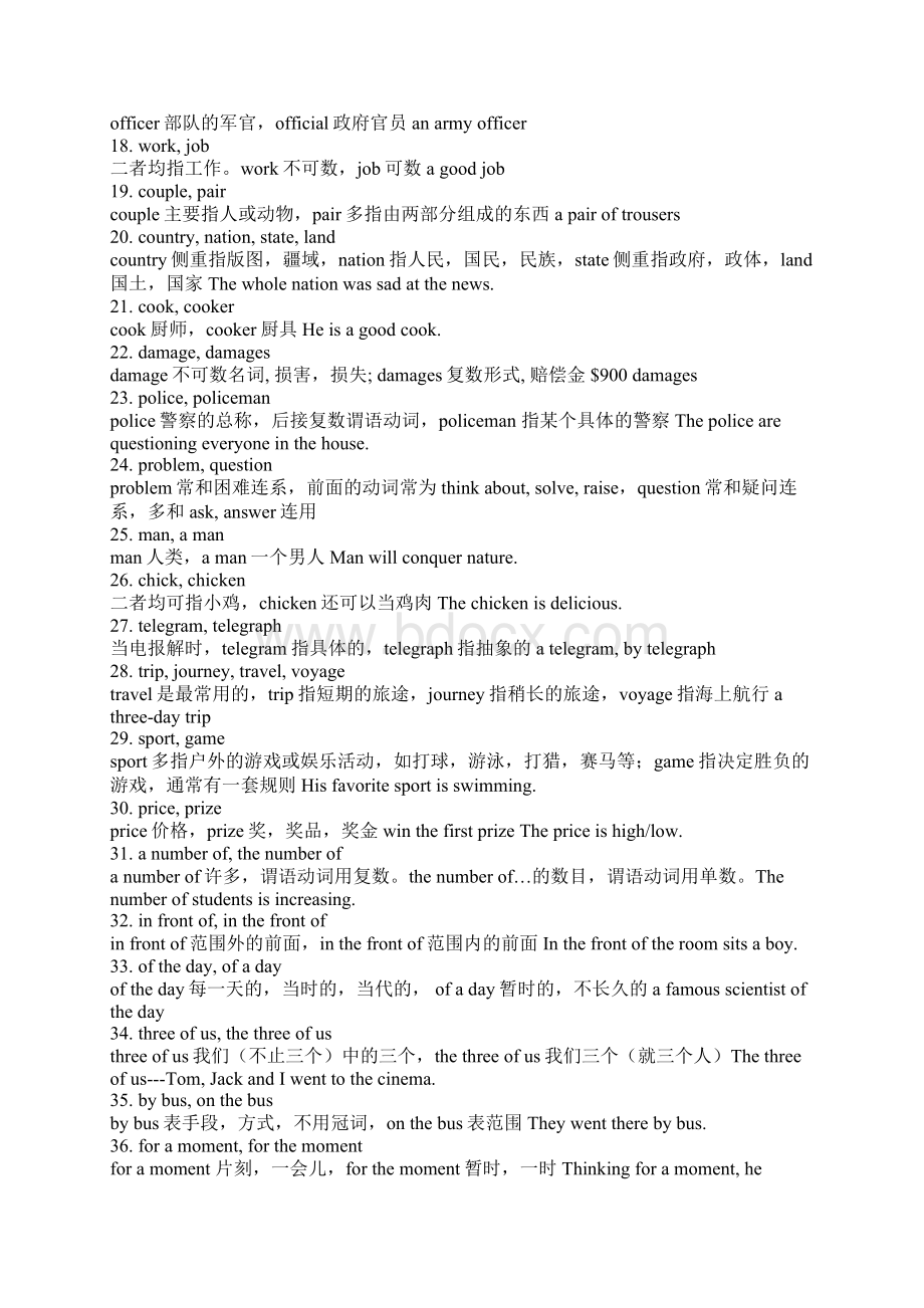 高中英语易混易错词汇总结.docx_第2页