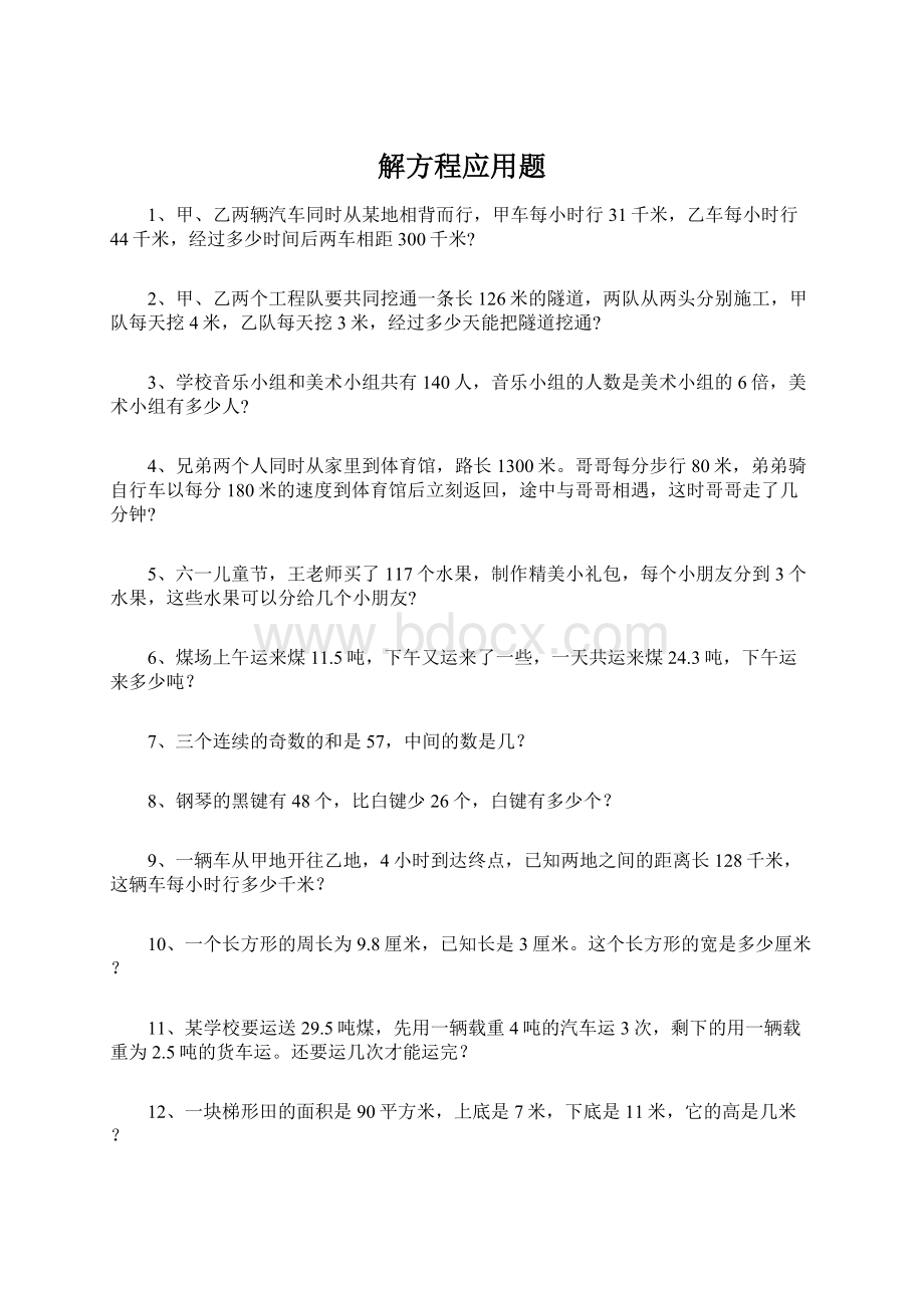 解方程应用题文档格式.docx