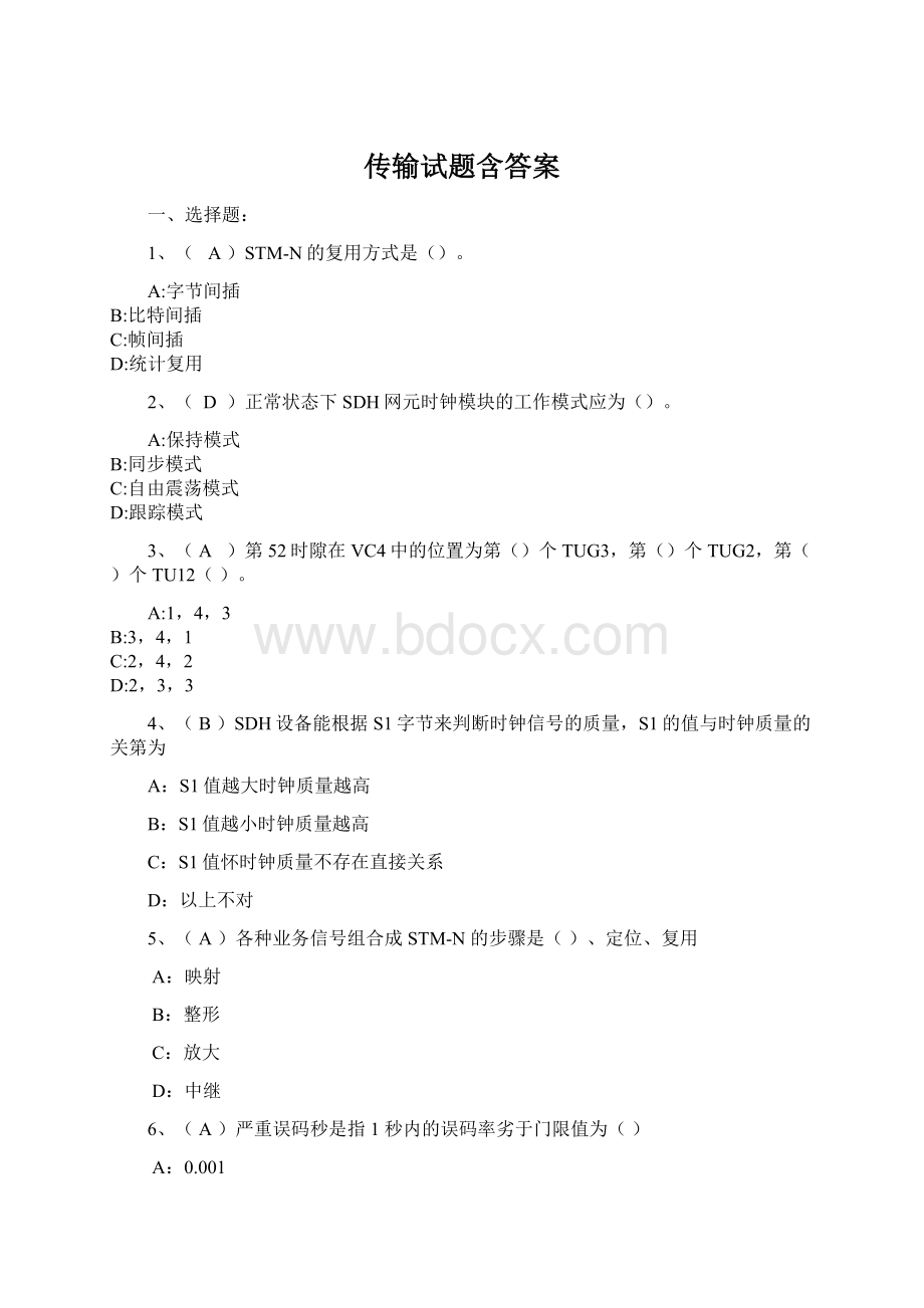 传输试题含答案.docx