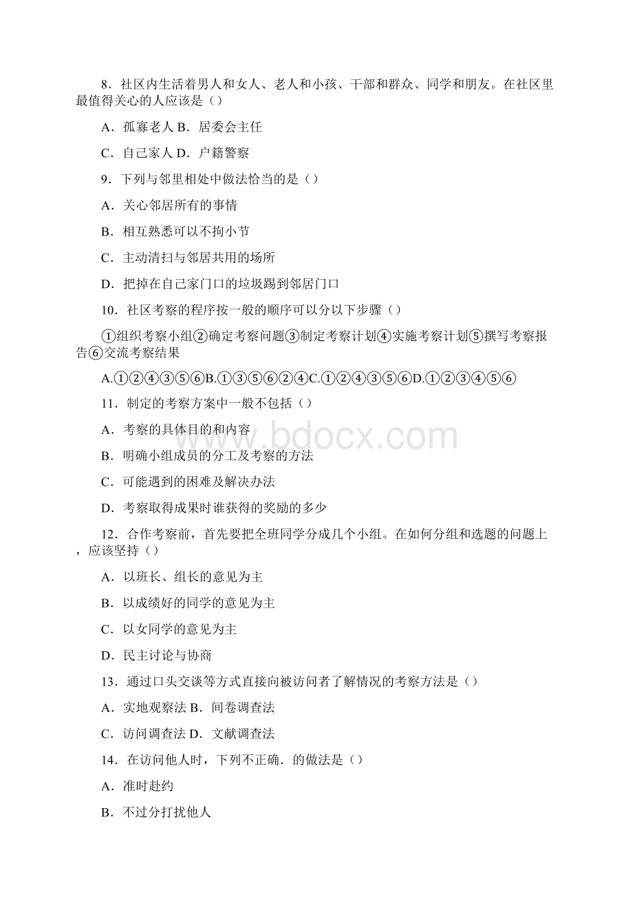 七年级思品下册 第十二课我们生活的地方练习题 教科版讲解.docx_第3页