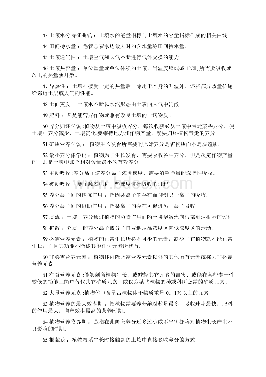 土壤肥料学题库 含答案.docx_第3页