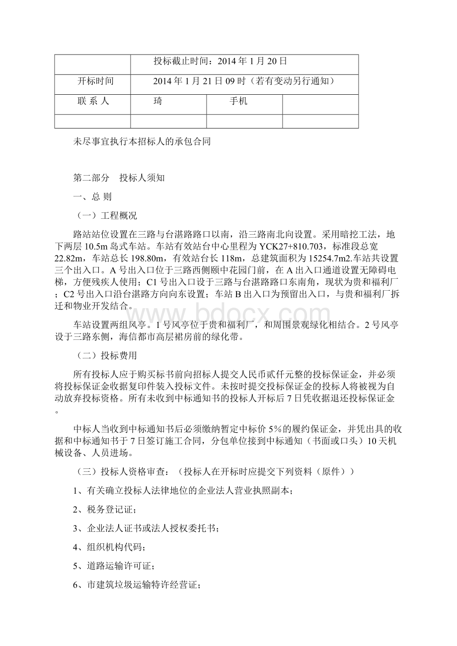 土石方工程外运招标Word格式文档下载.docx_第2页