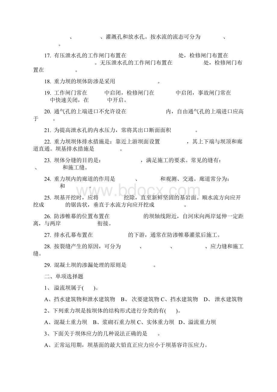 第二章重力坝自测题Word文档格式.docx_第2页