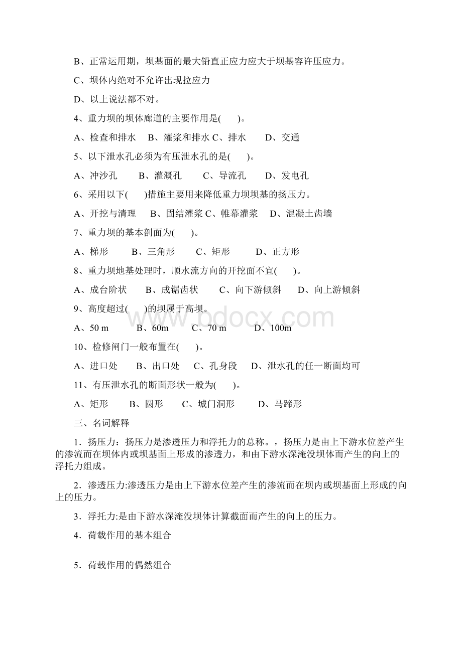 第二章重力坝自测题Word文档格式.docx_第3页