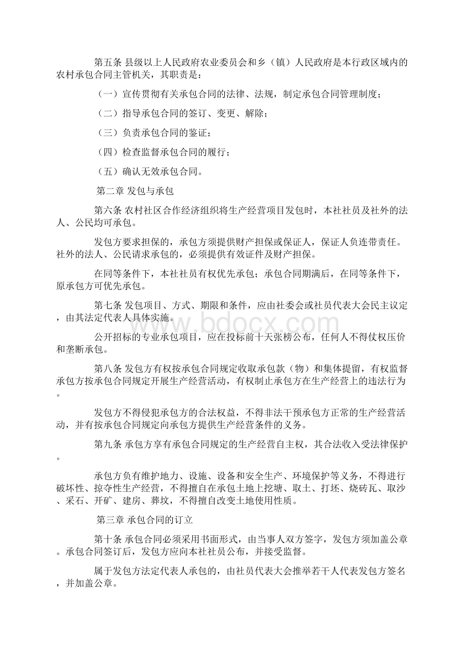 广东省农村社区合作经济承包合同管理条例Word文件下载.docx_第2页