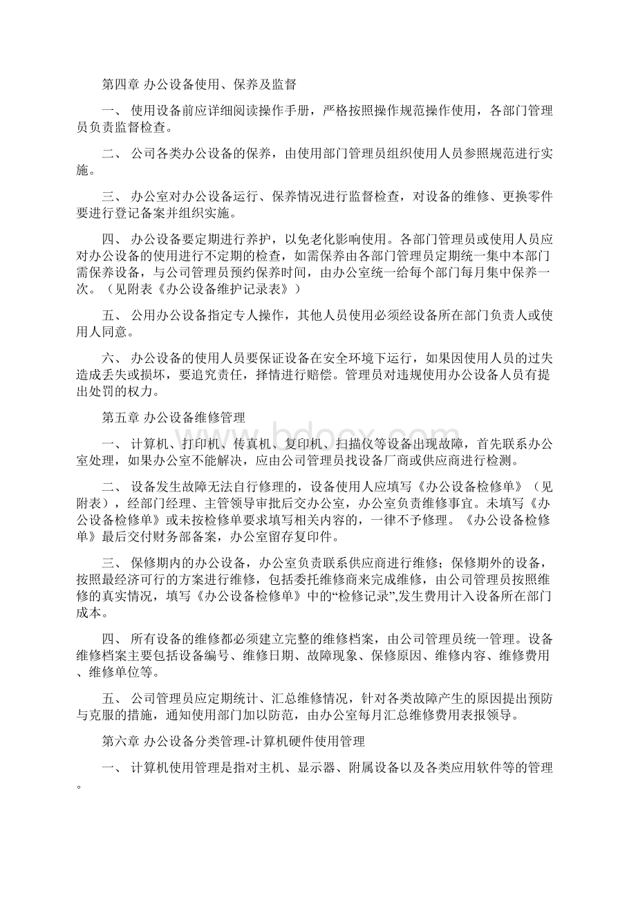 办公设备日常管理制度范文.docx_第2页