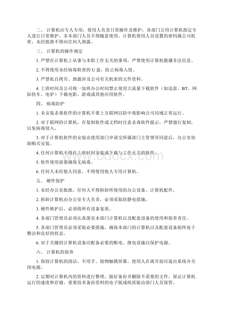 办公设备日常管理制度范文.docx_第3页