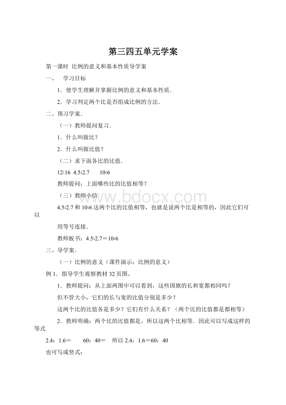 第三四五单元学案文档格式.docx_第1页