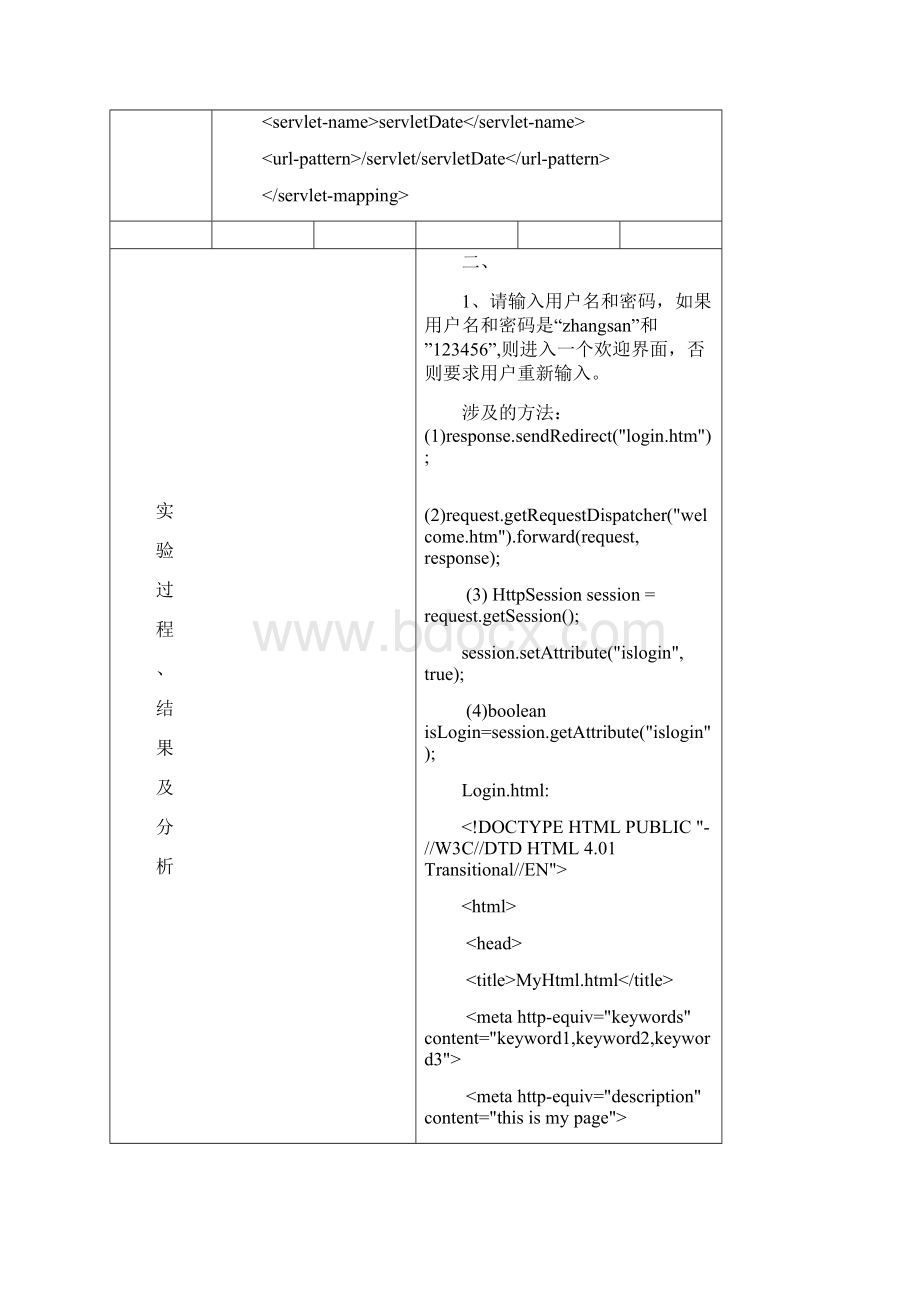 Web数据库实验答案Word文件下载.docx_第3页