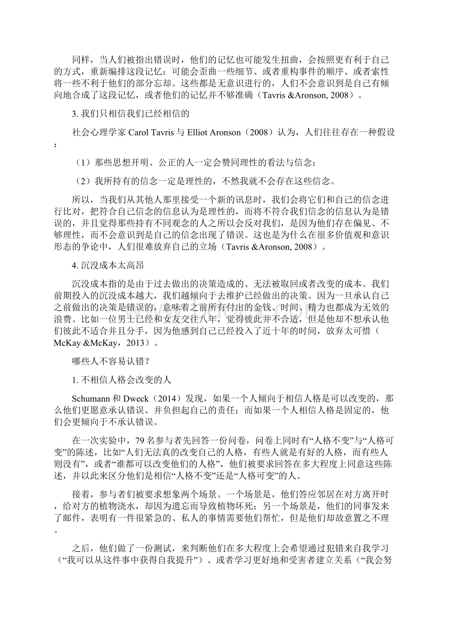 为什么人们有时总不愿意认错.docx_第2页