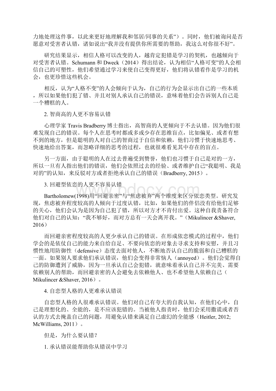 为什么人们有时总不愿意认错.docx_第3页