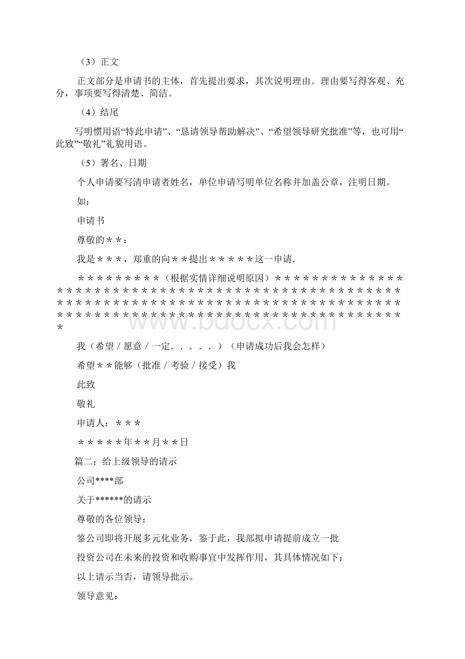 向领导申请怎么写Word格式文档下载.docx_第2页