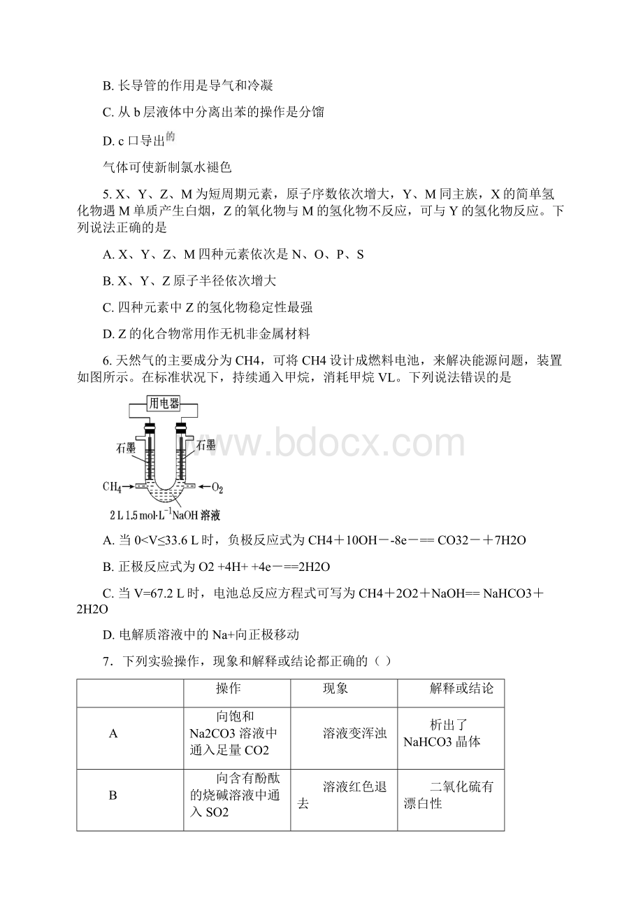 西藏高考化学模拟试题及答案 一Word下载.docx_第2页
