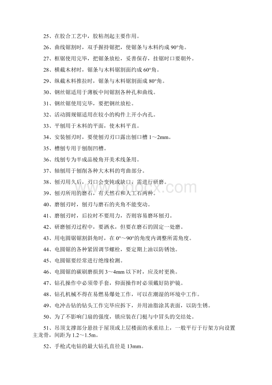 精细木工技能考试判断112精选试题文档格式.docx_第2页