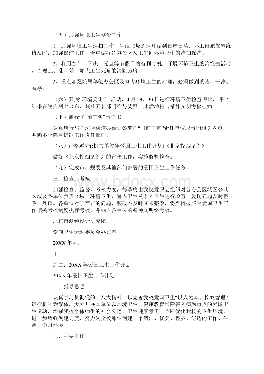 机关单位年爱国卫生工作计划.docx_第2页