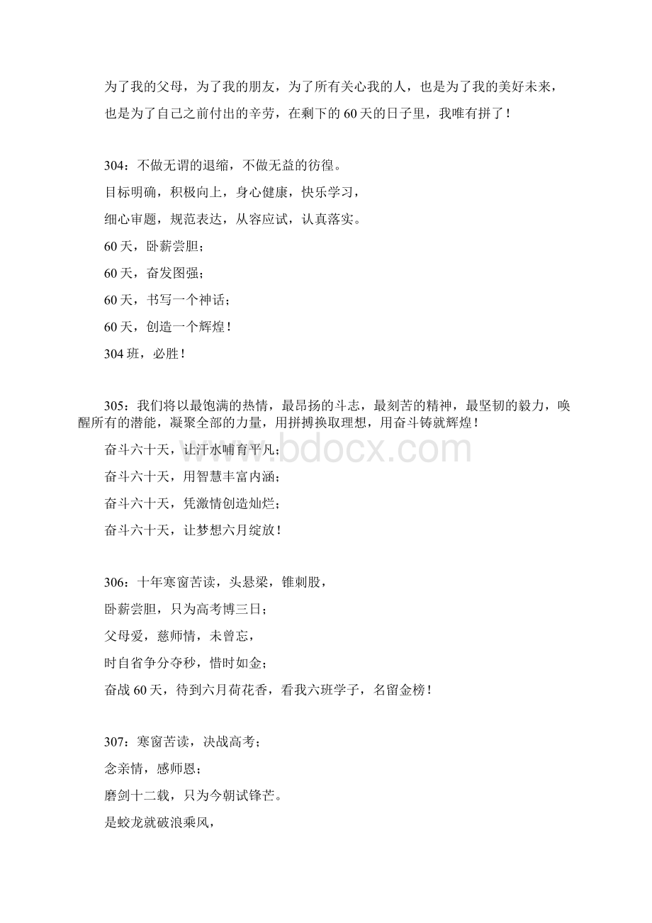 奋战六十天亮剑高考誓师大会班级誓词.docx_第2页