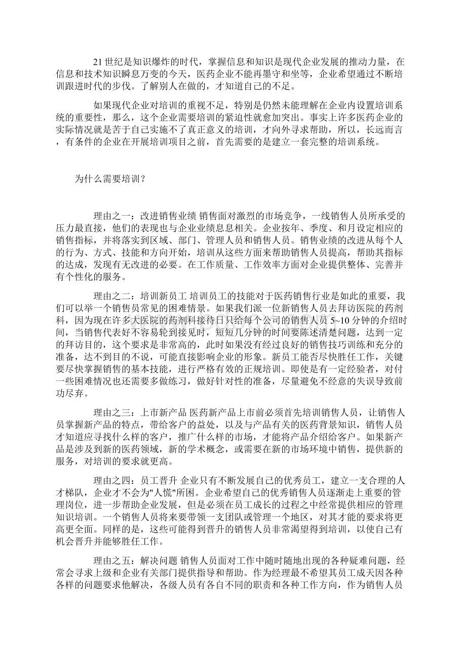 健康产业培训实务Word格式.docx_第2页