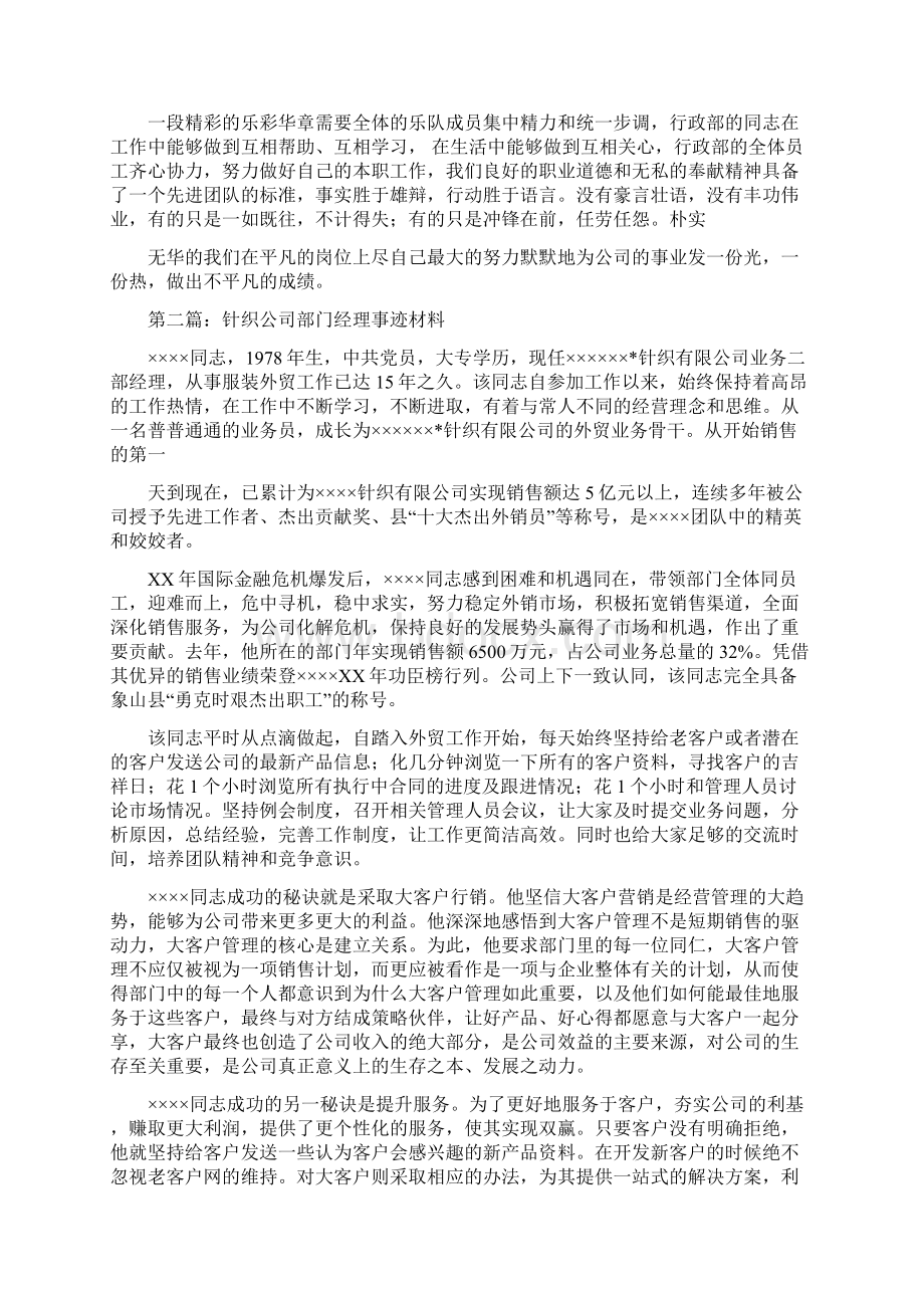 部门事迹材料文档格式.docx_第3页