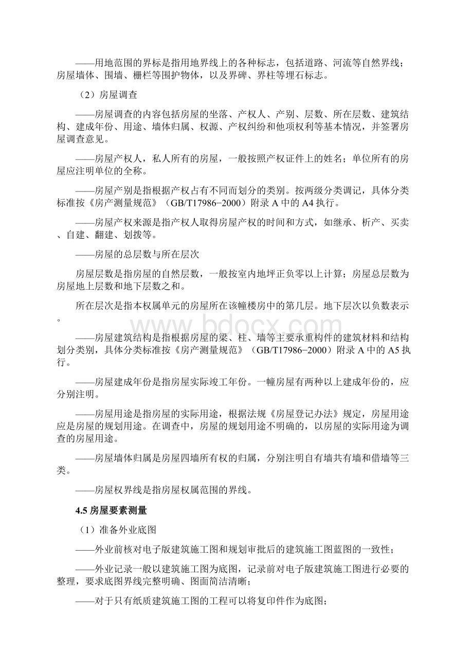 房产测绘技术设计.docx_第3页