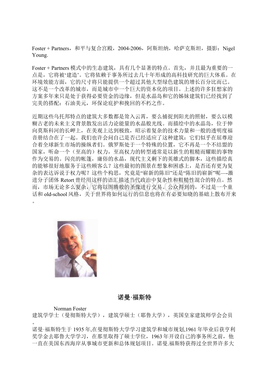 诺曼福斯特Word文档下载推荐.docx_第3页