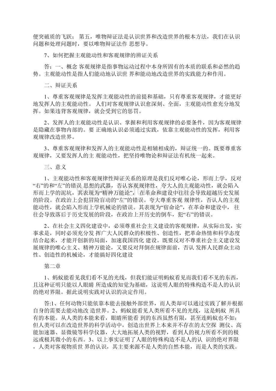 马克思主义基本原理概论课后习题答案修订版修正版.docx_第3页