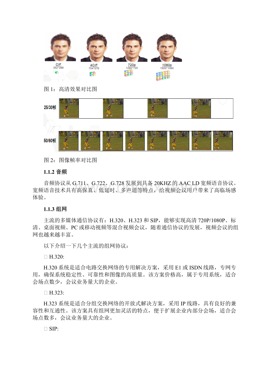 华为视频会议解决方案.docx_第2页