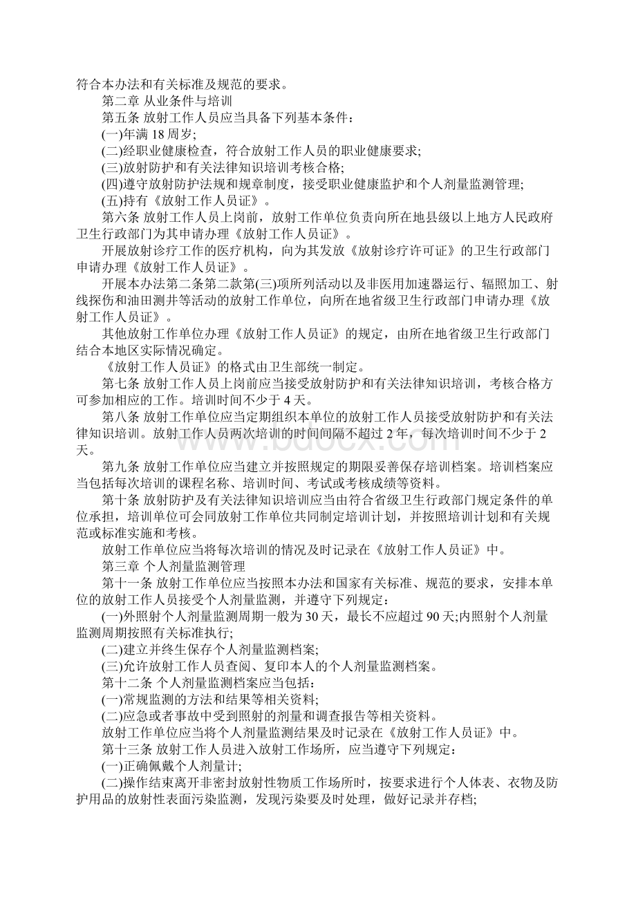 放射工作人员职业健康管理办法标准版本.docx_第2页