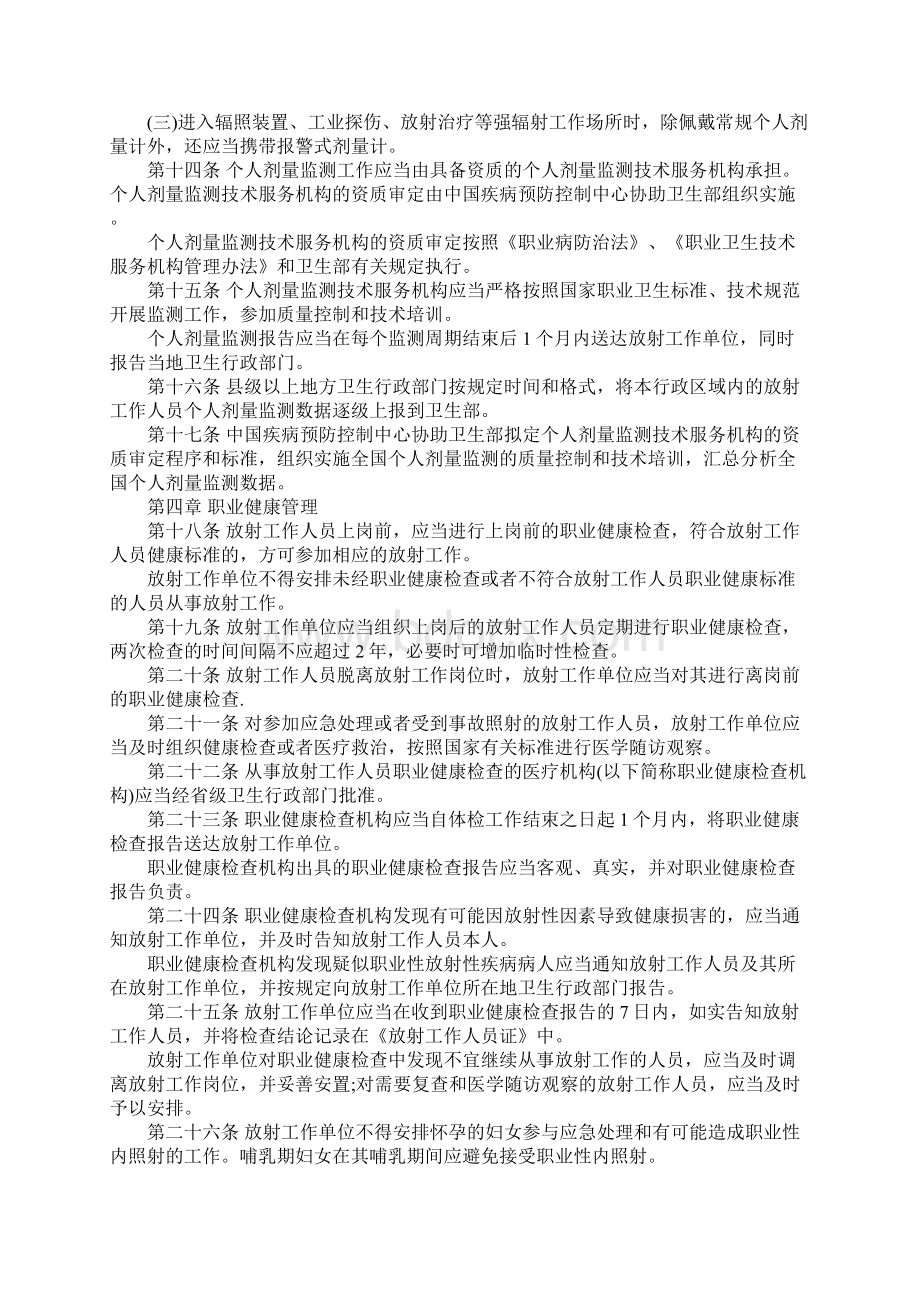 放射工作人员职业健康管理办法标准版本.docx_第3页