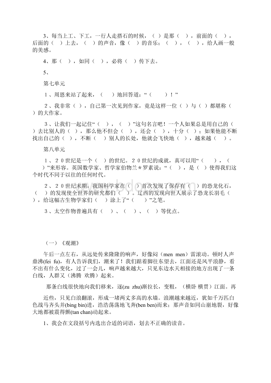 按课文内容填空课内阅读.docx_第3页