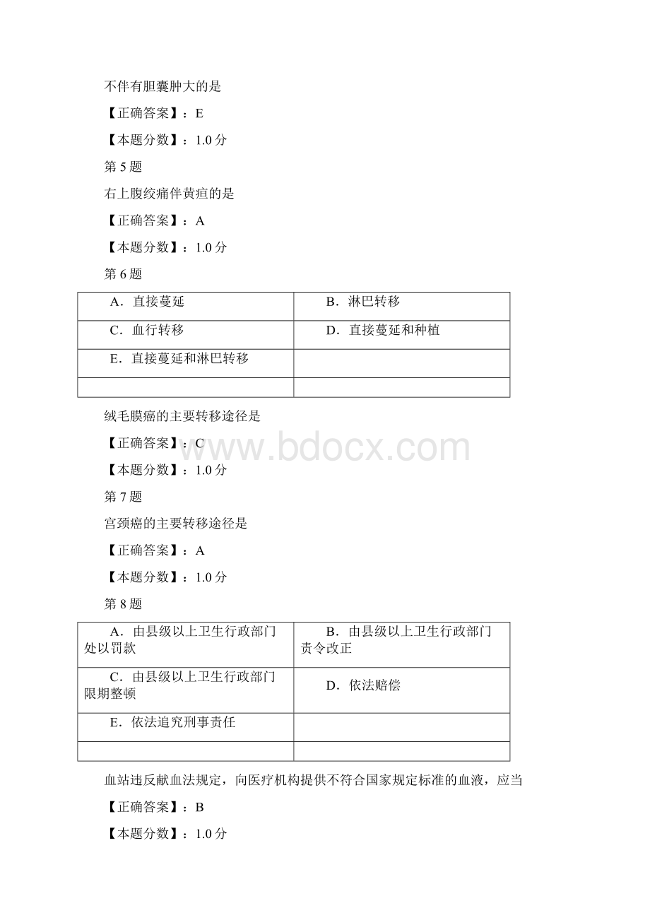 临床执业助理医师考试试题三十七.docx_第2页