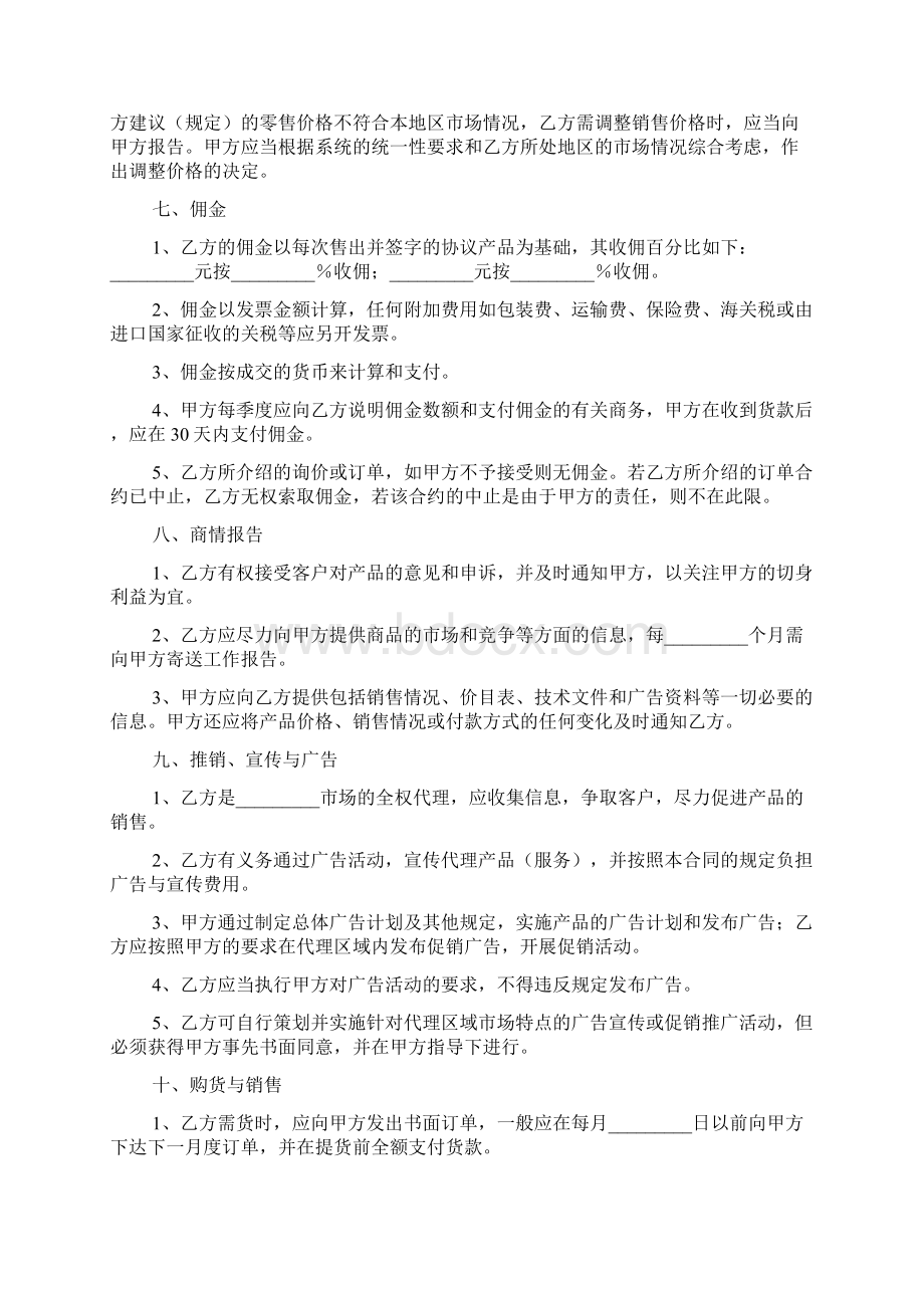 关于代加工委托书范本.docx_第3页