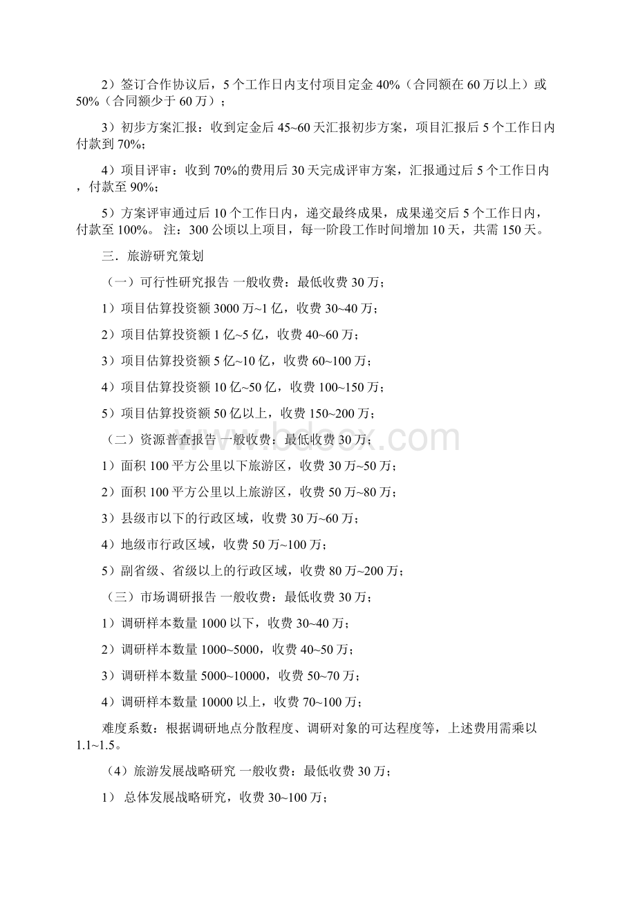 中华人民共和国国家建筑规划设计收费标准文档格式.docx_第3页