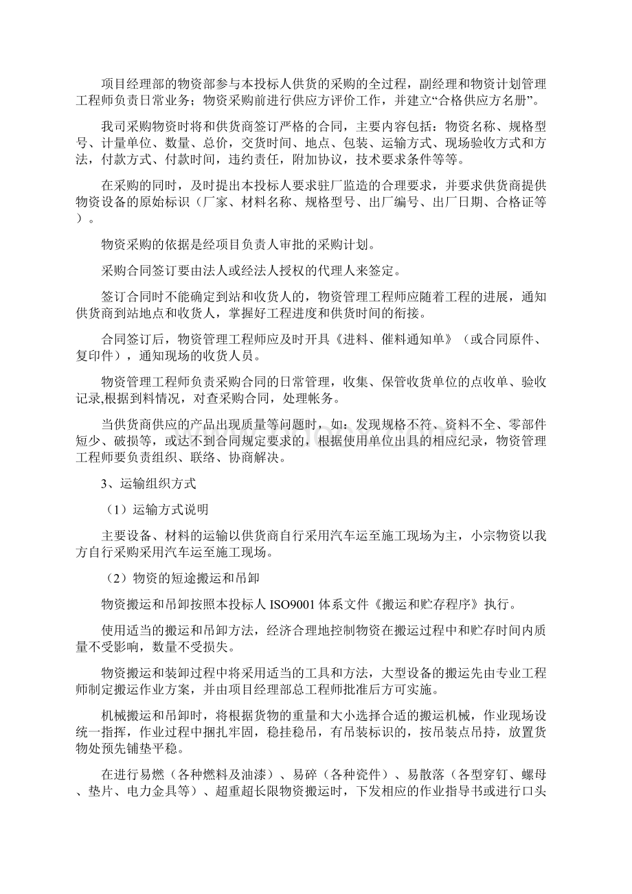 材料投入计划及其保证措施.docx_第2页