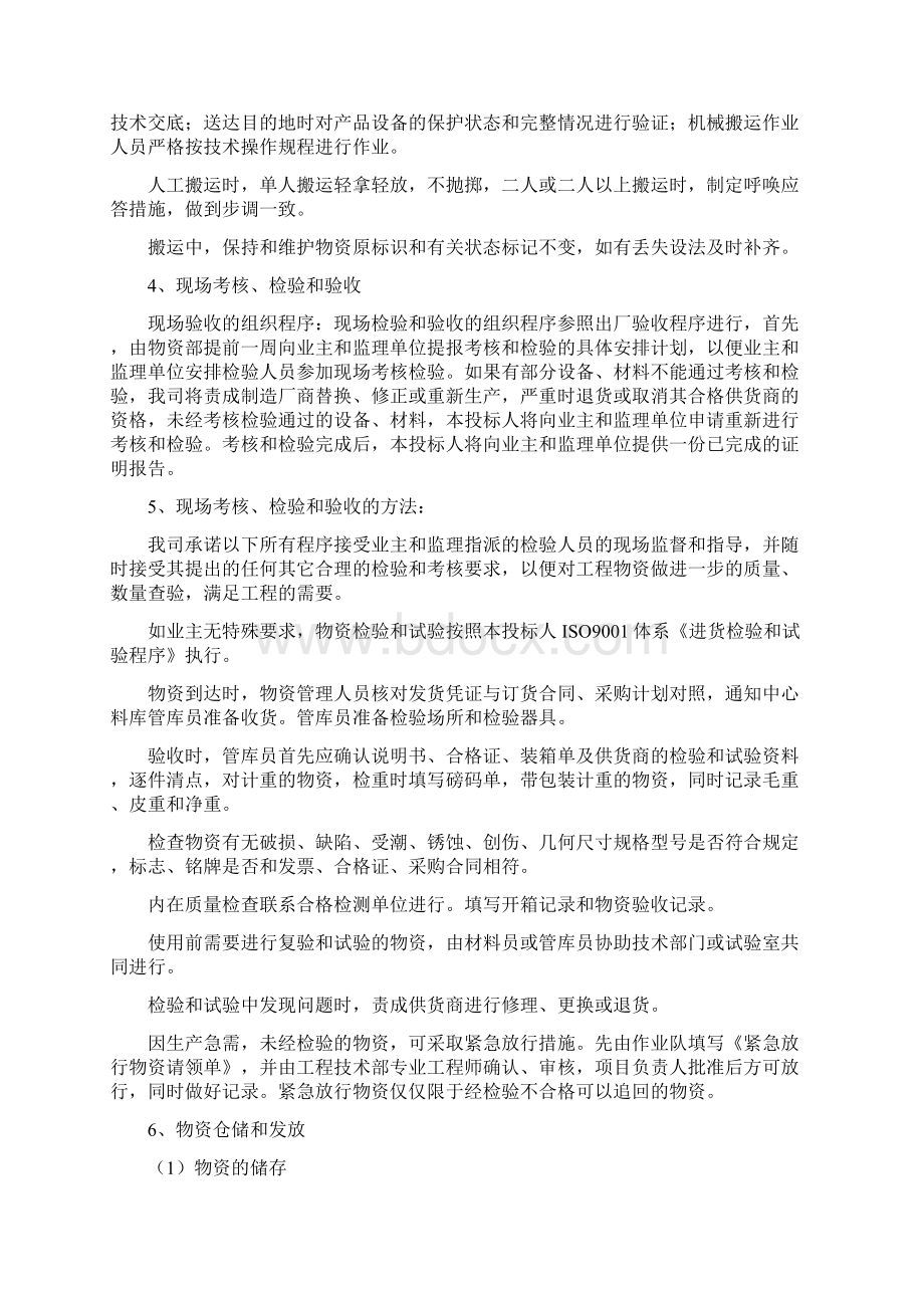 材料投入计划及其保证措施.docx_第3页