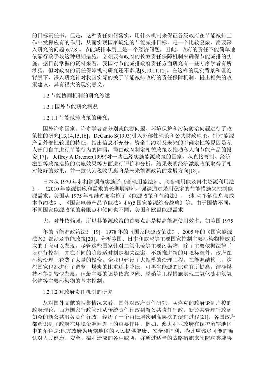 优化与节能协同机制研究Word文件下载.docx_第2页