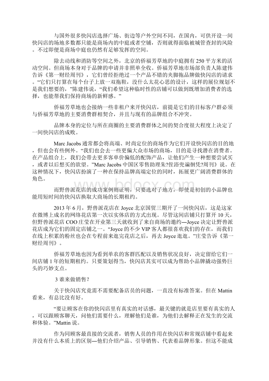 快闪店生存法则Word文档下载推荐.docx_第3页