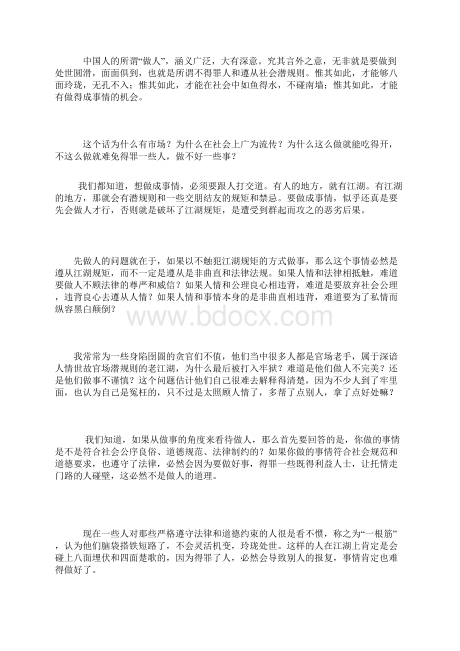 争做优秀员工我参与活动演讲稿.docx_第2页