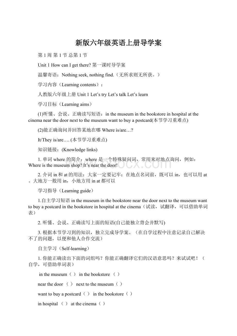 新版六年级英语上册导学案.docx