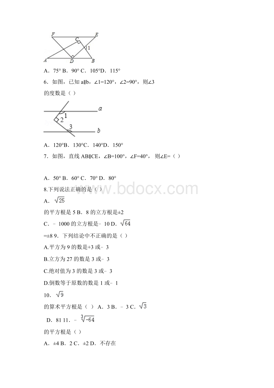 七年级下册数学选择题精选最新整理.docx_第2页