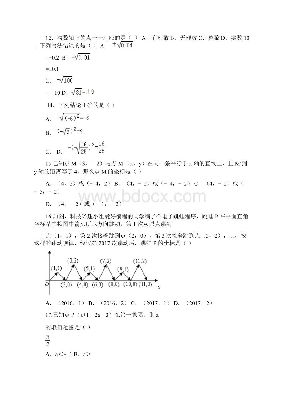 七年级下册数学选择题精选最新整理.docx_第3页