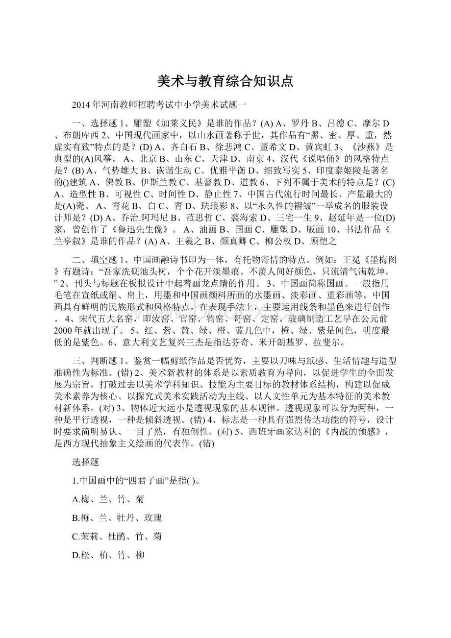 美术与教育综合知识点.docx