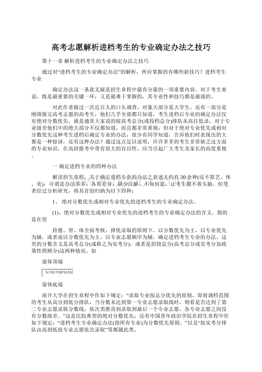 高考志愿解析进档考生的专业确定办法之技巧.docx_第1页