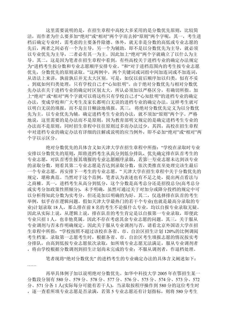 高考志愿解析进档考生的专业确定办法之技巧.docx_第2页