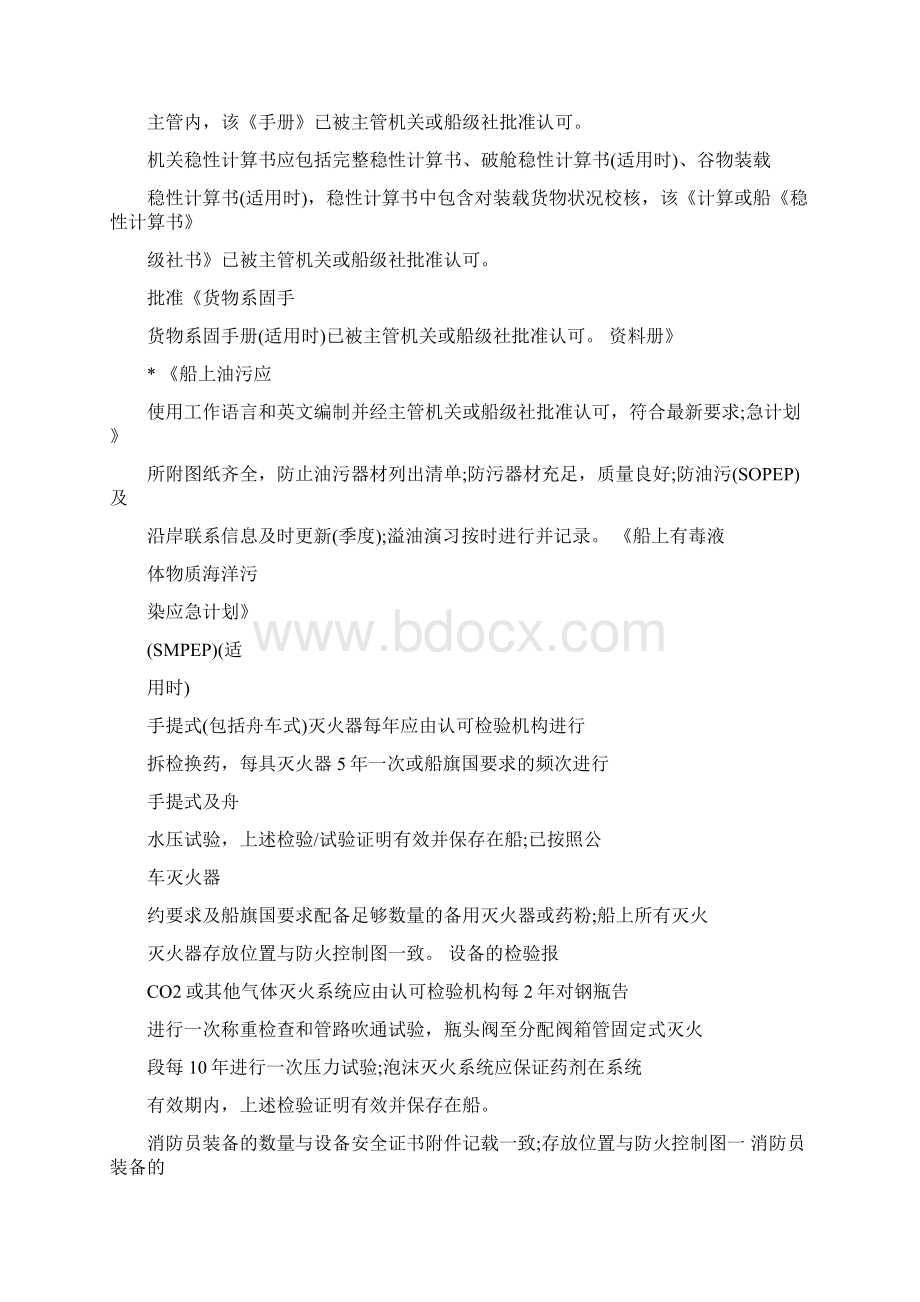 最新船舶抵港前PSC自查项目表.docx_第2页