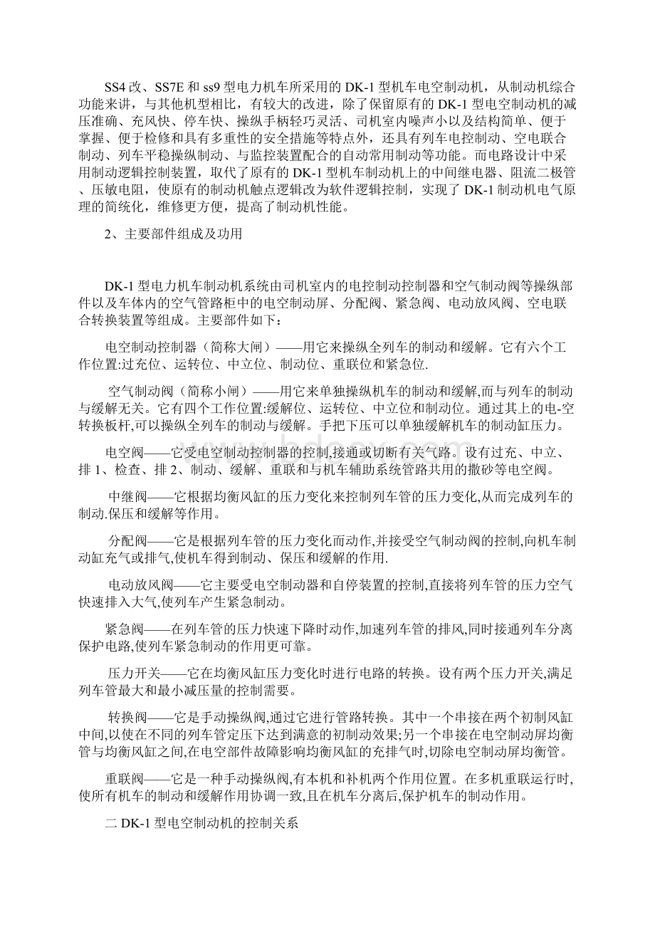 电力机车制动机检修与维护文档格式.docx_第2页