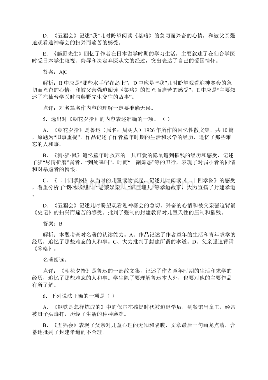 人教版七年级下册语文册第六单元26课《猫》同步练习.docx_第2页