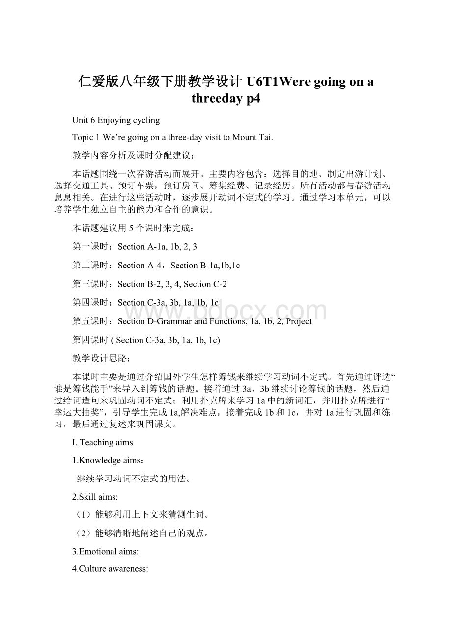 仁爱版八年级下册教学设计U6T1Were going on a threeday p4Word下载.docx_第1页