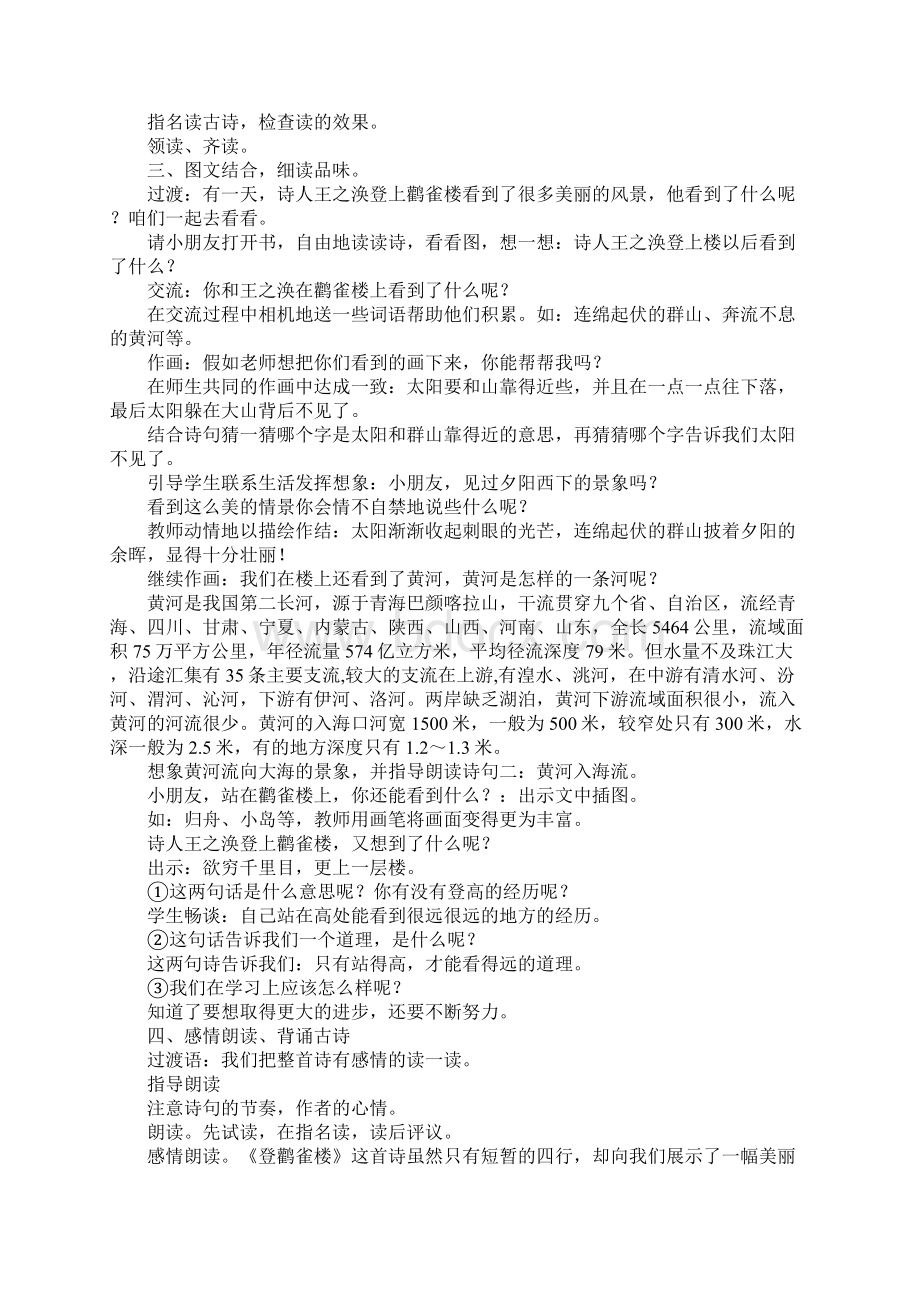 配套K12二年级语文上8古诗二首登鹳鹤楼望庐山瀑布教案反思作业题部编版Word下载.docx_第2页