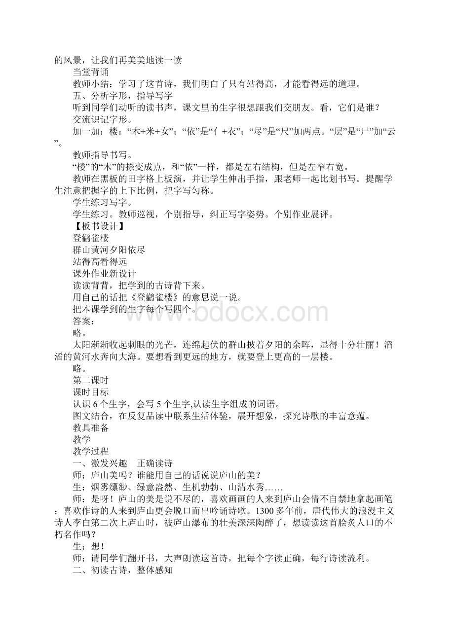 配套K12二年级语文上8古诗二首登鹳鹤楼望庐山瀑布教案反思作业题部编版.docx_第3页